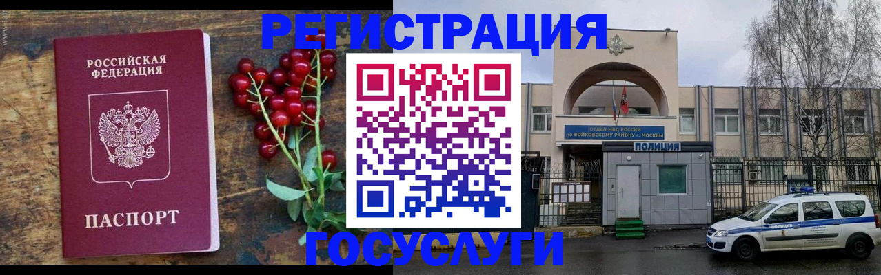 прописка 2025 в Гороховце